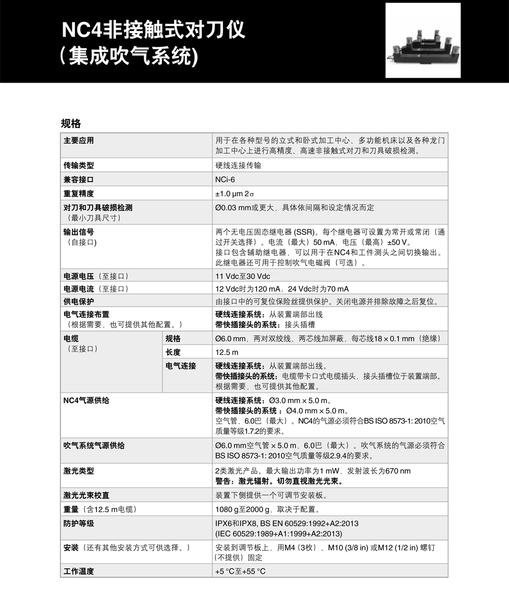 NC4非接触式对刀仪-1.jpg