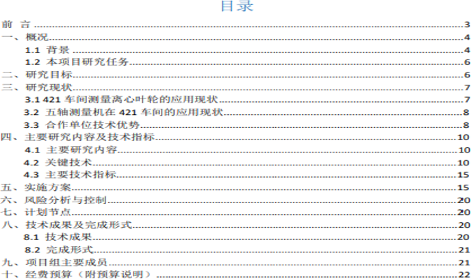 S100离心叶轮自适应编程及叶根R粗糙度五轴检测2.png