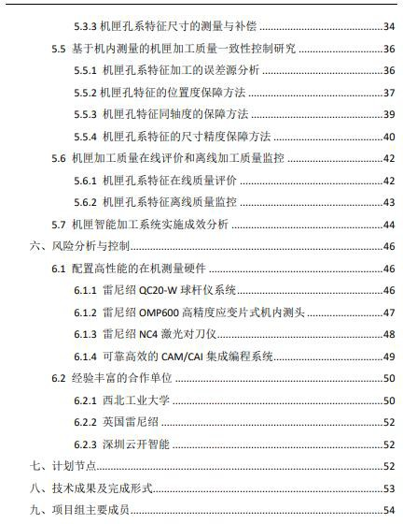 中小型航空发动机机匣类零件孔系特征的在机测量和自适应加工2.png